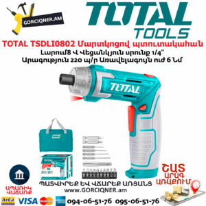 TOTAL TSDLI0802 Մարտկոցով պտուտակահան