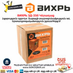 ВИХРЬ ЗД-350 Зернодробилка 1350Вт — изображение 7