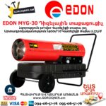 EDON MYG-30 Դիզելային տաքացուցիչ 