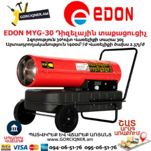 EDON MYG-30 Դիզելային տաքացուցիչ 