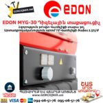 EDON MYG-30 Դիզելային տաքացուցիչ 