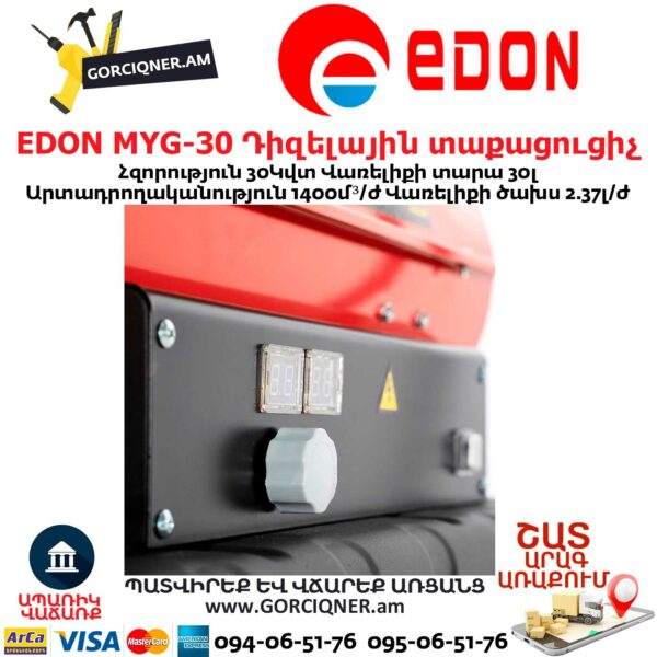 EDON MYG-30 Դիզելային տաքացուցիչ 