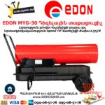 EDON MYG-30 Դիզելային տաքացուցիչ 