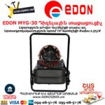 EDON MYG-30 Դիզելային տաքացուցիչ 