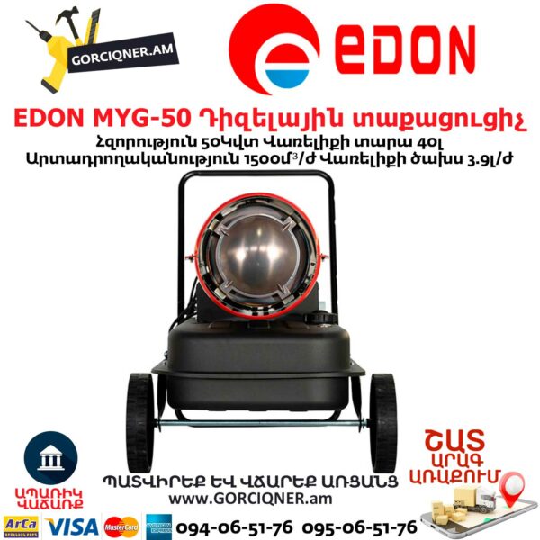 EDON MYG-50 Դիզելային տաքացուցիչ