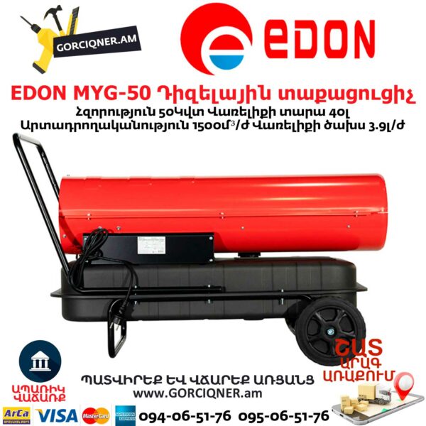 EDON MYG-50 Դիզելային տաքացուցիչ
