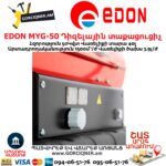 EDON MYG-50 Դիզելային տաքացուցիչ