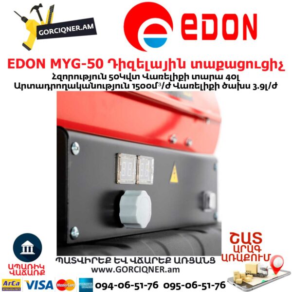 EDON MYG-50 Դիզելային տաքացուցիչ