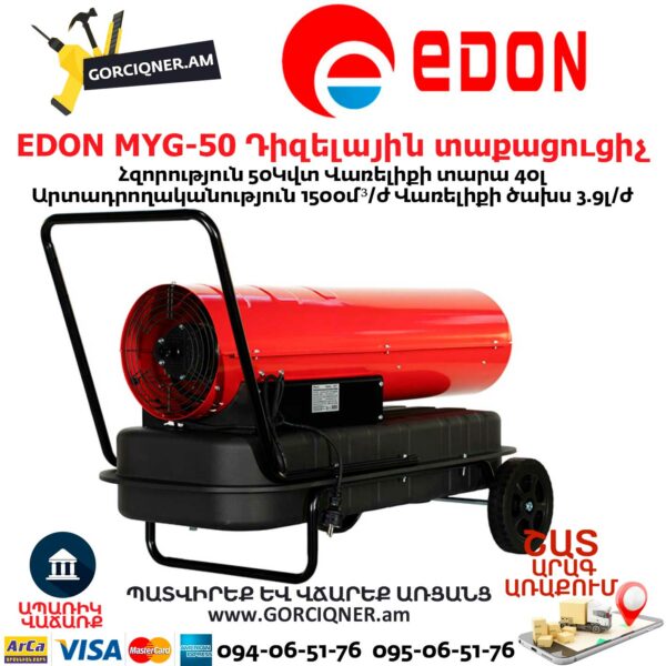 EDON MYG-50 Դիզելային տաքացուցիչ
