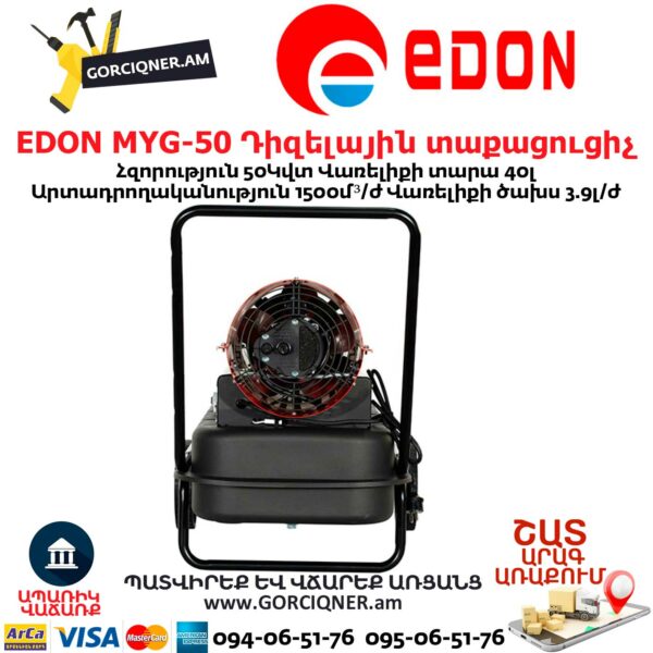 EDON MYG-50 Դիզելային տաքացուցիչ