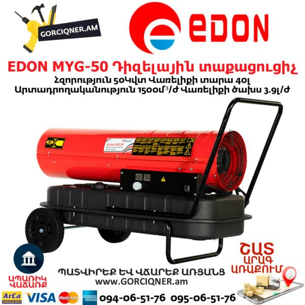 EDON MYG-50 Դիզելային տաքացուցիչ