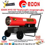EDON MYG-50 Դիզելային տաքացուցիչ