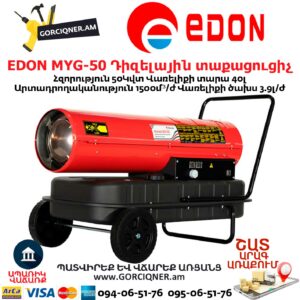 EDON MYG-50 Դիզելային տաքացուցիչ
