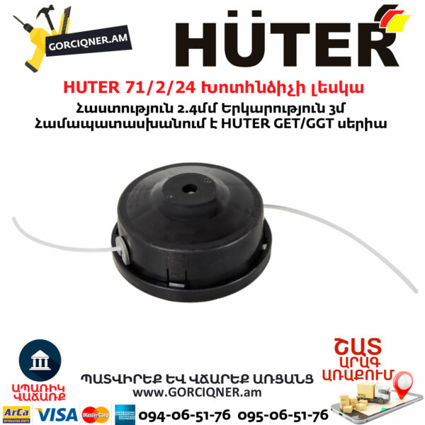 HUTER 71/2/24 Խոտհնձիչի լեսկա