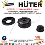 HUTER 71/2/24 Խոտհնձիչի լեսկա
