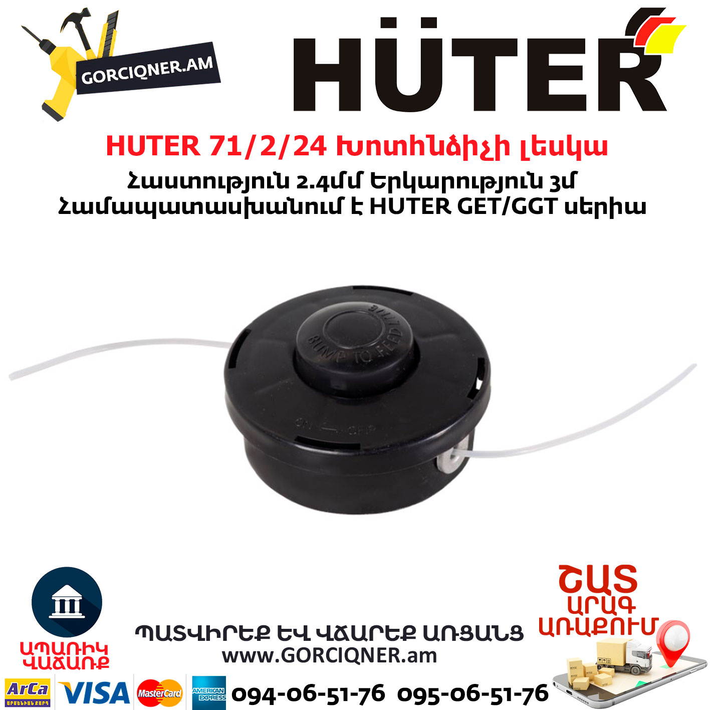 HUTER 71/2/24 Խոտհնձիչի լեսկա HUTER 71/2/24 Խոտհնձիչի լեսկա
