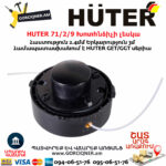 HUTER 71/2/9 Խոտհնձիչի լեսկա