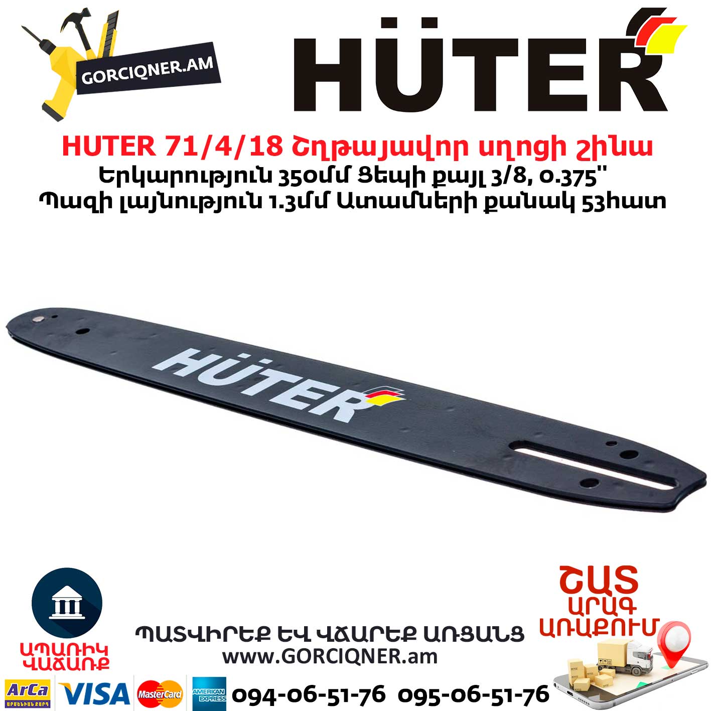 HUTER 71/4/18 Շղթայավոր սղոցի շինա HUTER 71/4/18 Շղթայավոր սղոցի շինա