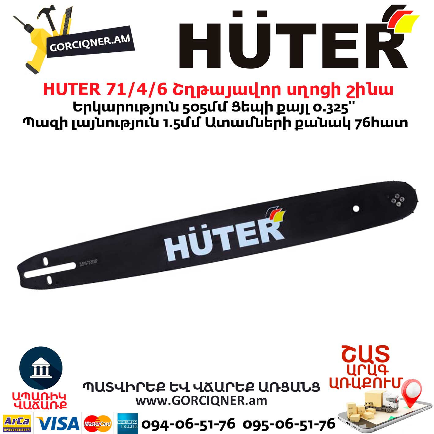 HUTER 71/4/6 Շղթայավոր սղոցի շինա 500մմ | GORCIQNER.am