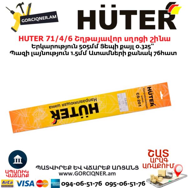HUTER 71/4/6 Շղթայավոր սղոցի շինա 500մմ - Image 4