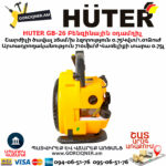 HUTER GB-26 Բենզինային օդամղիչ