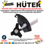 HUTER GGT-430T Բենզինային խոտհնձիչ