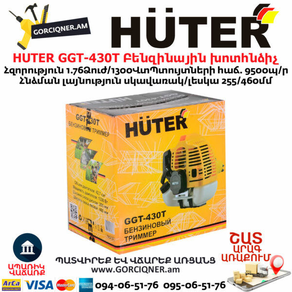 HUTER GGT-430T Բենզինային խոտհնձիչ 1.76Ձուժ/1300Վտ 70/2/32 - Image 9