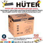 HUTER MP-100 Բենզինային ջրի պոմպ