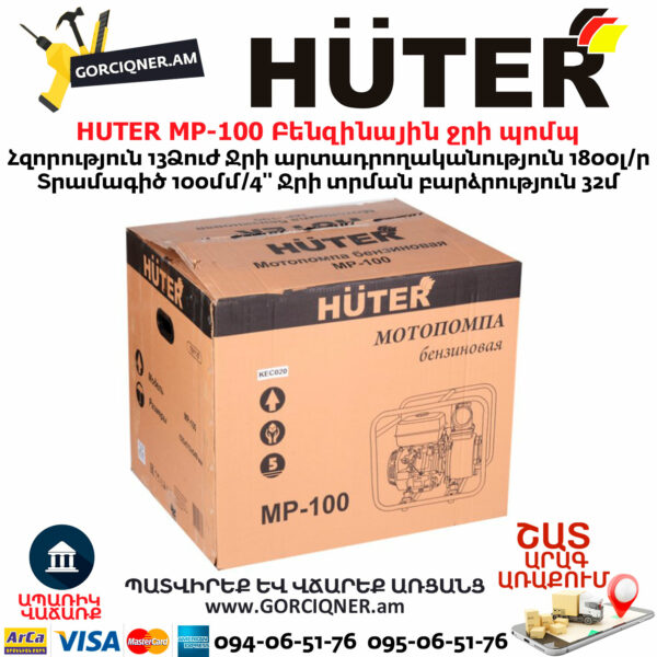 HUTER MP-100 Բենզինային ջրի պոմպ