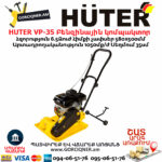 HUTER VP-35 Բենզինային կոմպակտոր