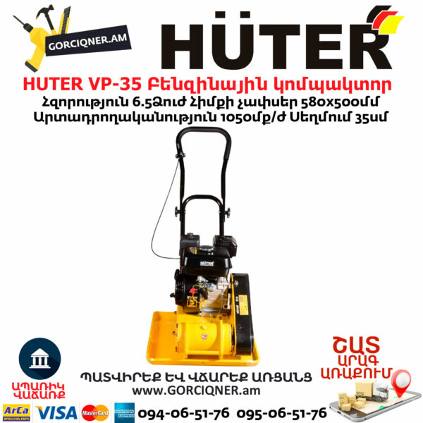 HUTER VP-35 Բենզինային կոմպակտոր