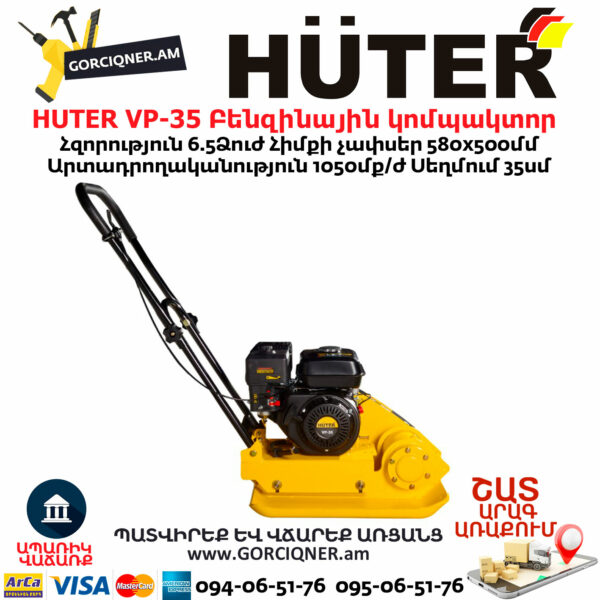 HUTER VP-35 Բենզինային կոմպակտոր