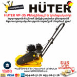 HUTER VP-35 Բենզինային կոմպակտոր