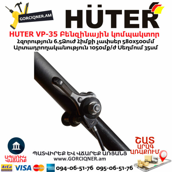 HUTER VP-35 Բենզինային կոմպակտոր