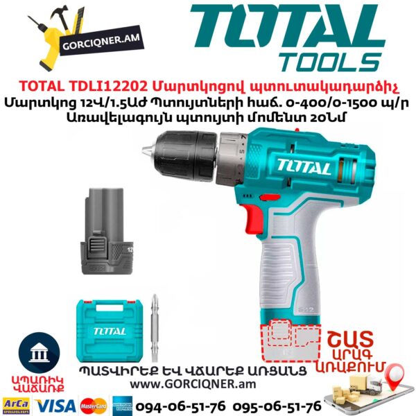 TOTAL TDLI12202 Մարտկոցով պտուտակադարձիչ