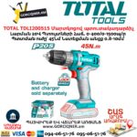 TOTAL TDLI200515 Մարտկոցով պտուտակադարձիչ