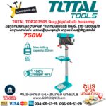 TOTAL TDP207505 Գայլիկոնման հաստոց
