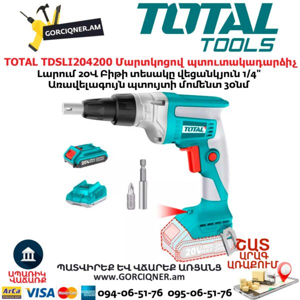 TOTAL TDSLI204200 Մարտկոցով պտուտակադարձիչ