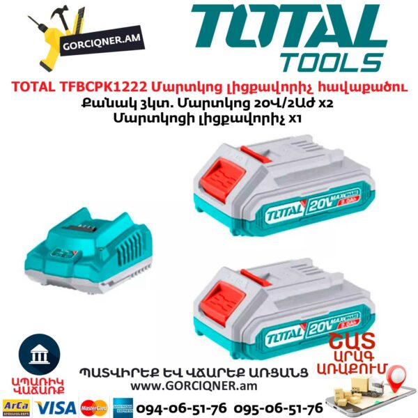 TOTAL TFBCPK1222 Մարտկոց լիցքավորիչ հավաքածու