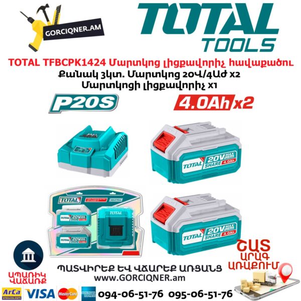 TOTAL TFBCPK1424 Մարտկոց լիցքավորիչ հավաքածու TOTAL TFBCPK1424 Մարտկոց լիցքավորիչ հավաքածու