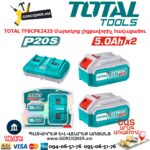 TOTAL TFBCPK2425 Մարտկոց լիցքավորիչ հավաքածու