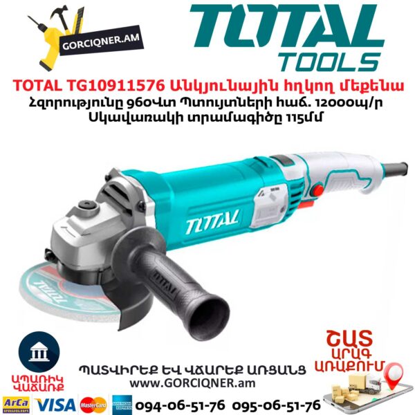 TOTAL TG10911576 Անկյունային հղկող մեքենա TOTAL TG10911576 Անկյունային հղկող մեքենա