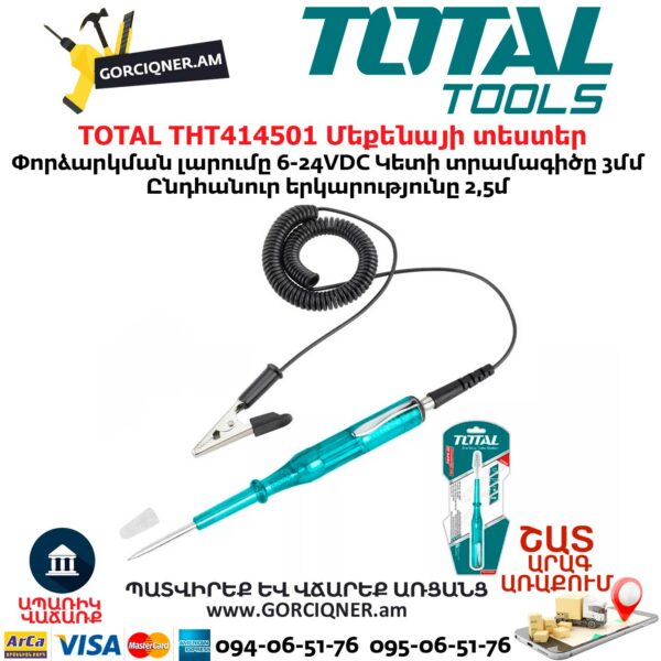 TOTAL THT414501 Մեքենայի տեստեր 