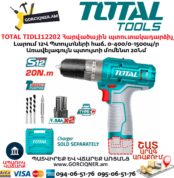 TOTAL Հարվածային մարտկոցով պտուտակադարձիչ 12Վ/1.5Ա TIDLI12202