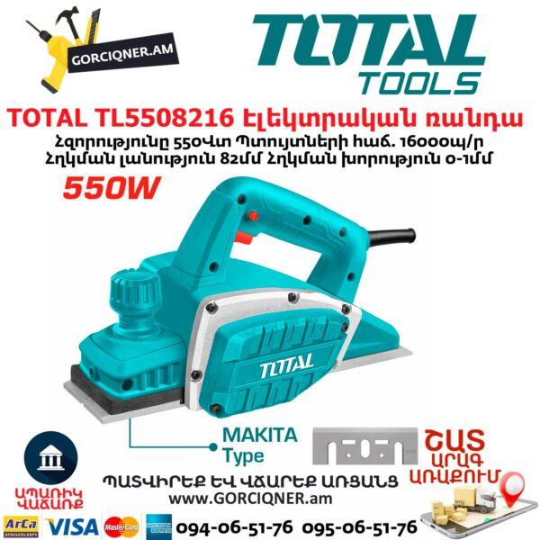 TOTAL TL5508216 Էլեկտրական ռանդա