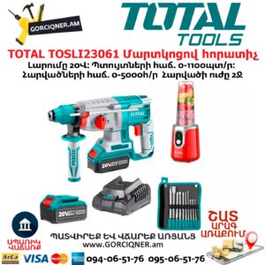 TOTAL TOSLI23061 Մարտկոցով հորատիչ
