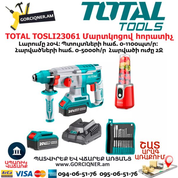 TOTAL TOSLI23061 Մարտկոցով հորատիչ TOTAL TOSLI23061 Մարտկոցով հորատիչ