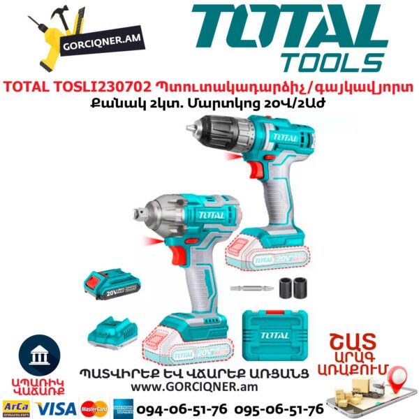 TOTAL TOSLI230702 Մարտկոցով պտուտակադարձիչ TOTAL TOSLI230702 Մարտկոցով պտուտակադարձիչ
