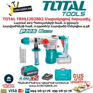 TOTAL TRHLI202882 Մարտկոցով հորատիչ