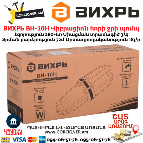 ВИХРЬ ВН-10Н Вибрационный насос 280Вт 68/8/5 — изображение 3